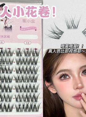 蜜小盒MXH109小花卷玉兰花V型交叉假睫毛灵动卷翘细梗根根分明