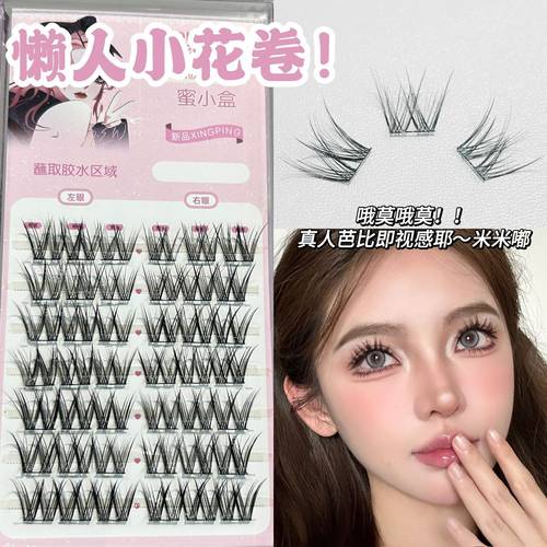 小黄博主同款玉兰花小花卷假睫毛