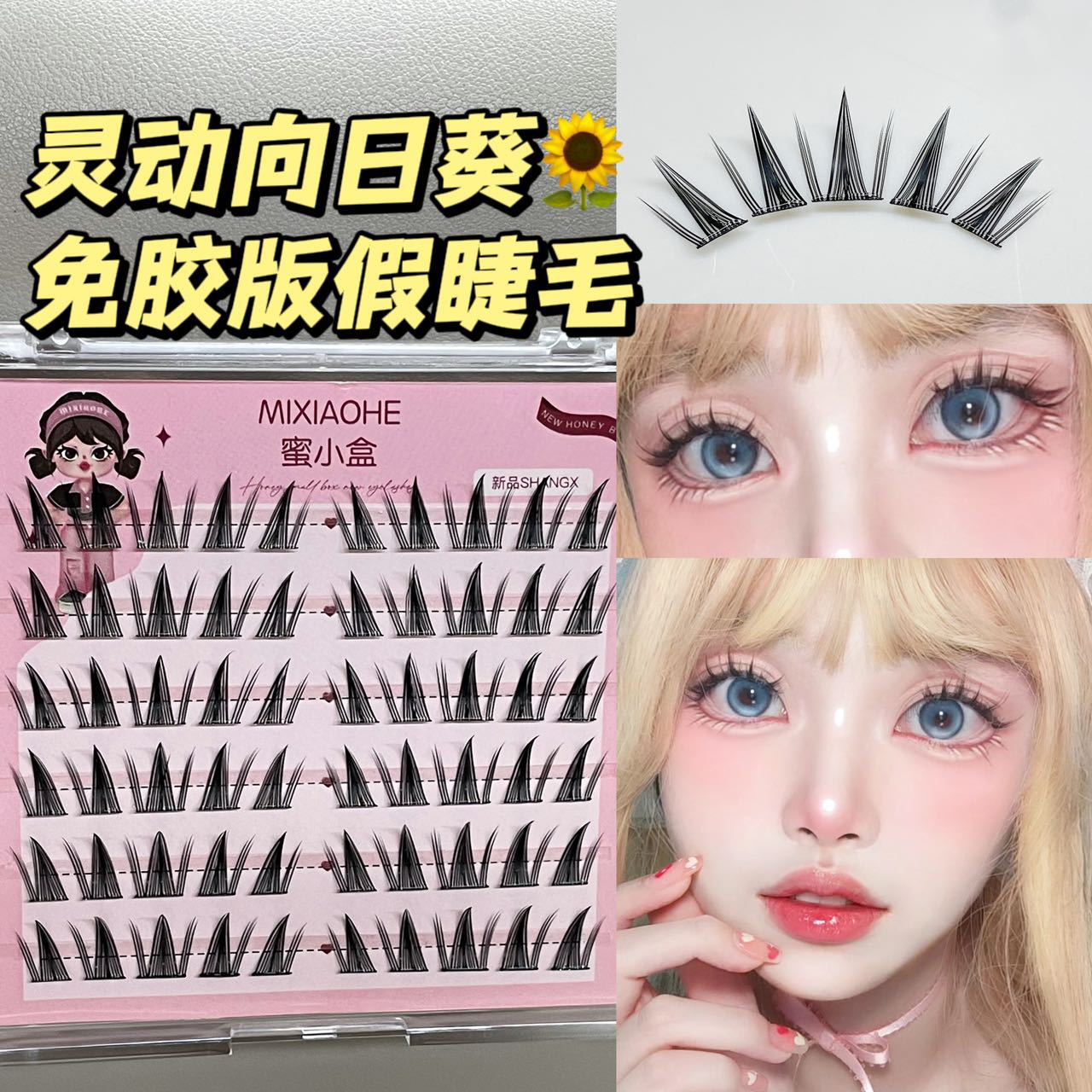 免胶免卸~灵动向日葵假睫毛!上镜自然放大双眼漫画眼cos芭比眼