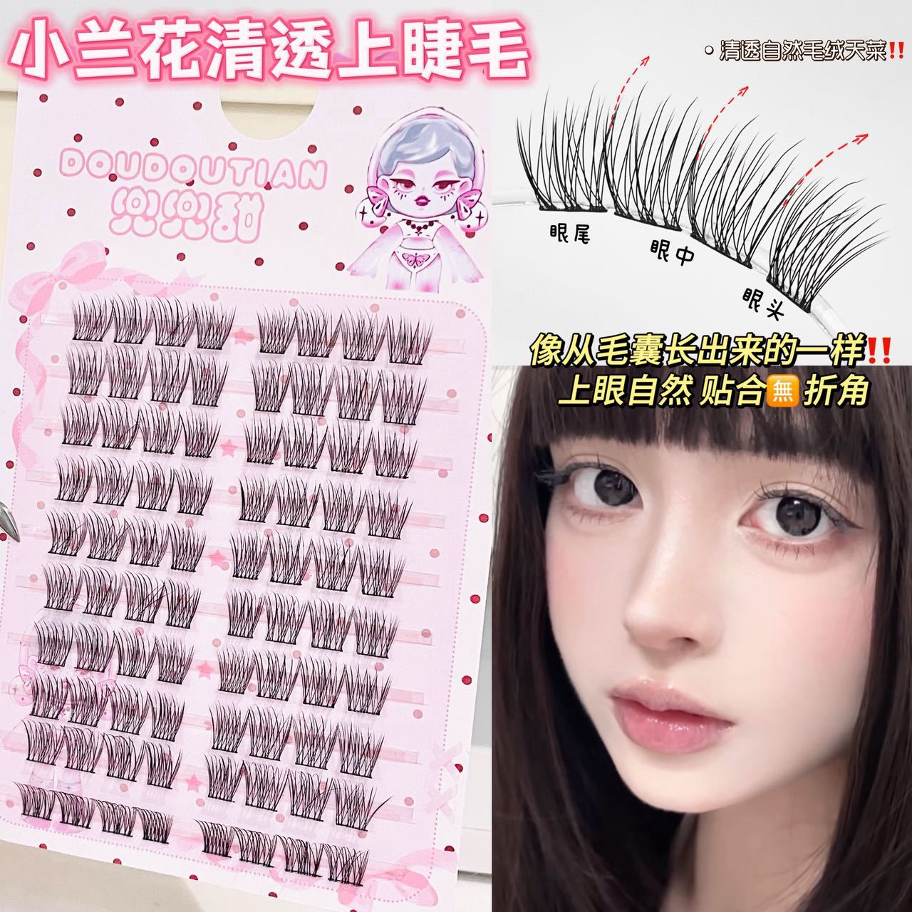 兜兜甜小兰花超自然款假睫毛！淡颜清透感伪素颜仿真妈生感日常