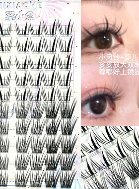 蜜小盒小天使综合盘睫毛~小风铃婴儿弯上镜自然拉长眼型纯欲日常