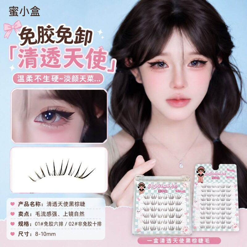 免胶免卸~蜜小盒清透天使黑棕假睫毛短款自然灵动轻盈伪素颜上镜