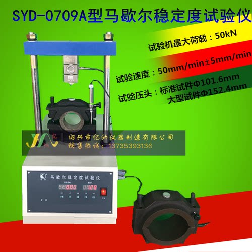 SYD-0709/0709A/B自动马歇尔稳定度试验仪数显混合料稳定度检测仪