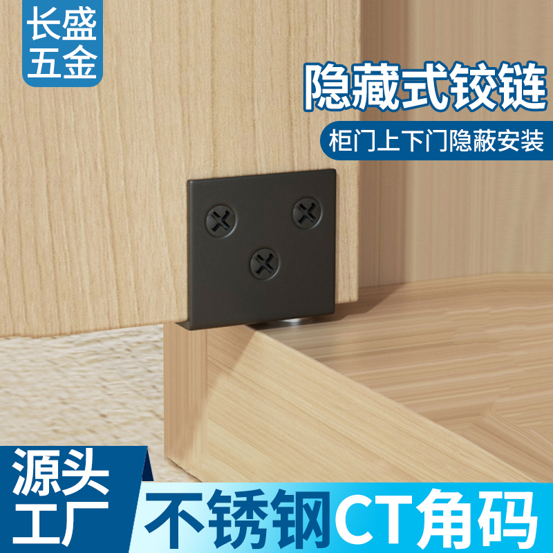 CT角码暗门铰链上下门铰合页