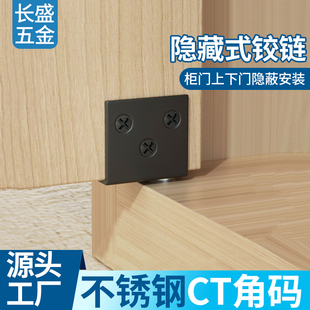 不锈钢CT角码暗门铰链柜门上下门铰无盖转轴隐藏式铰链合页