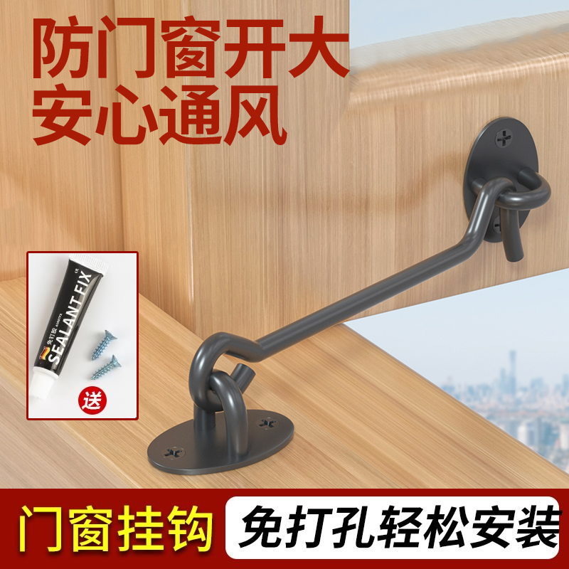 (掉落包赔！~)不锈钢门窗防风钩