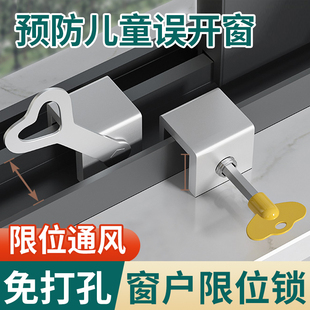 儿童安全门窗户限位器推拉窗锁扣铝合金防护栏移门窗卡扣固定神器