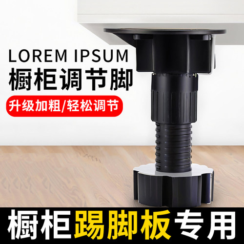 橱柜调整脚家具大小卡可调调节脚塑料支撑调整垫高脚垫底座地脚腿