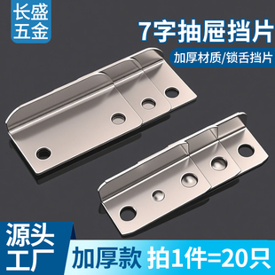 抽屉7字铁片抽屉锁舌挡片抽屉锁配件锁片直角抽屉小铁大小压片