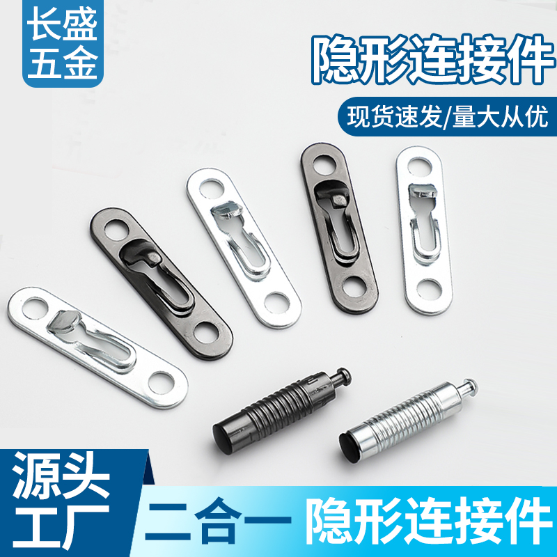 暗藏弹力连接固定件二合一家具隐藏卡扣组合件可调节隐形连接件