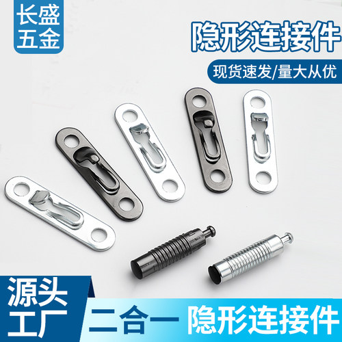 暗藏弹力连接固定件二合一家具隐藏卡扣组合件可调节隐形连接件