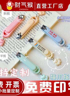 可爱猫爪吊坠指甲刀卡通防飞溅指甲剪定制印logo广告小礼品指甲钳