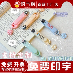 可爱猫爪吊坠指甲刀卡通防飞溅指甲剪定制印logo广告小礼品指甲钳