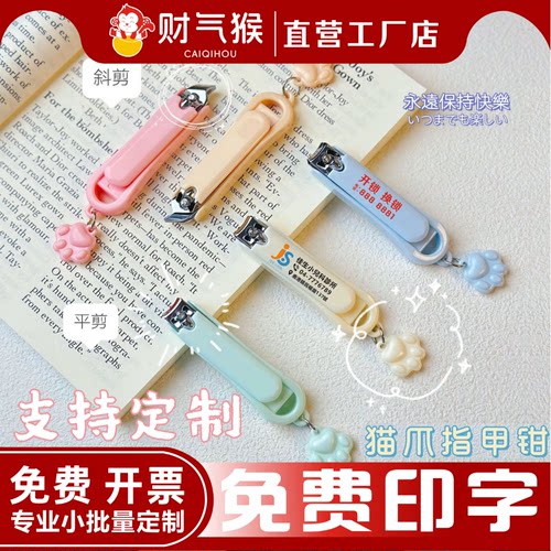 可爱猫爪吊坠指甲刀卡通防飞溅指甲剪定制印logo广告小礼品指甲钳