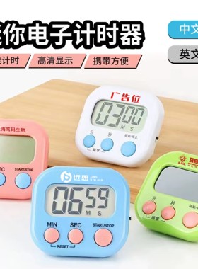 厨房定时器生物实验室医院学校计时器礼品定制logo学生时间管理器