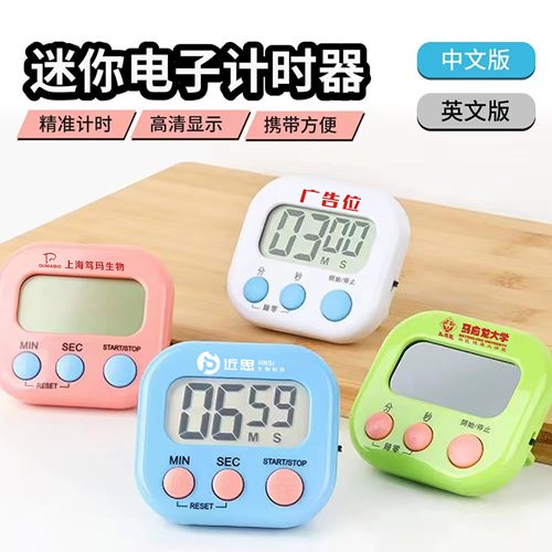 厨房定时器生物实验室医院学校计时器礼品定制logo学生时间管理器