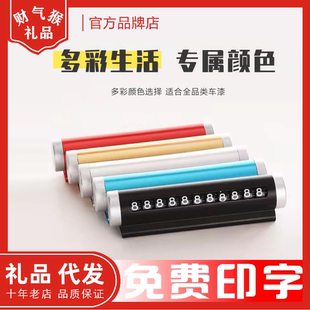 金属滚轮式汽车临时停车牌汽车通用挪车号码牌定制印logo刻字