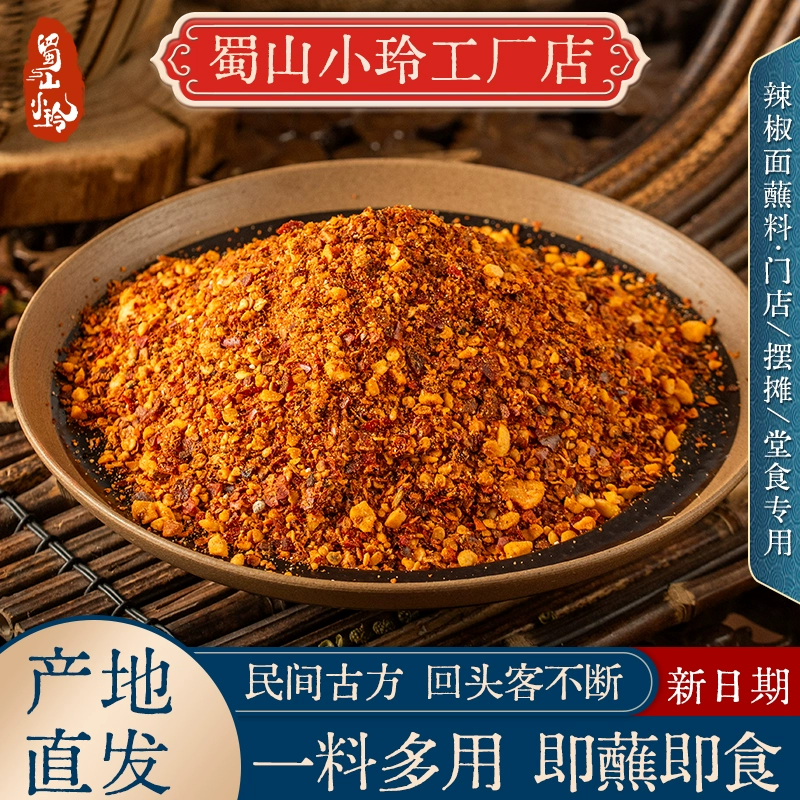 蜀山小玲乐山翘脚牛肉专用辣椒面香辣蘸料干碟烧烤串串 辣椒调料