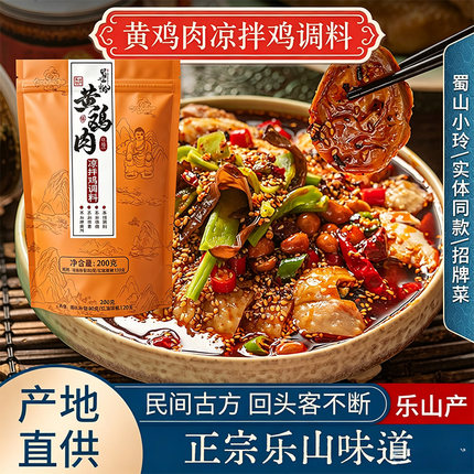 蜀山小玲口水鸡调料包凉拌菜专用料钵钵鸡调料汁正宗乐山家用配方