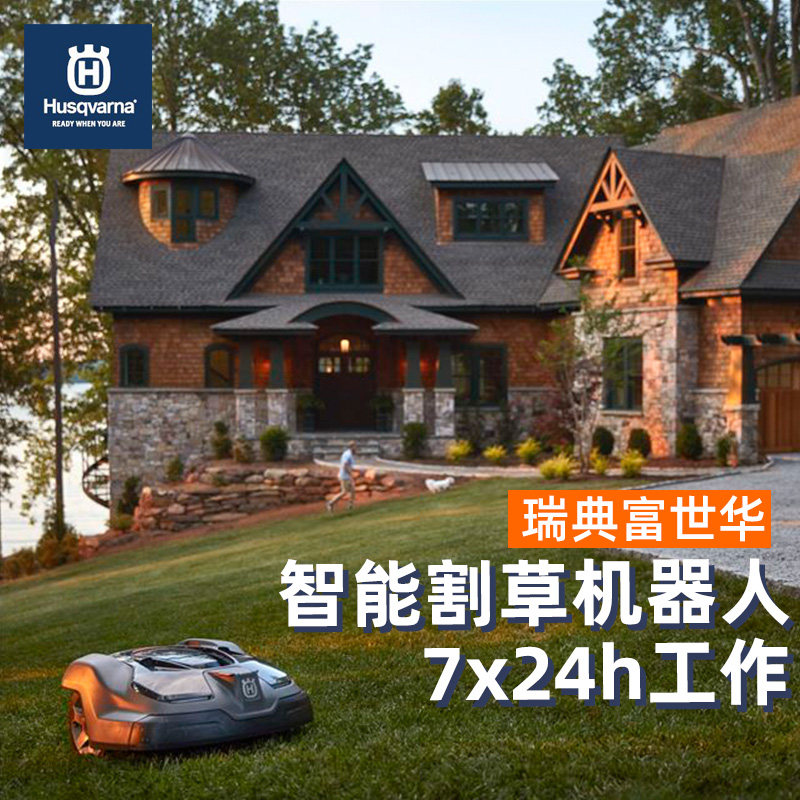 新款瑞典富世华husqvarna割草机器人全自动家用花园草坪修剪机_虎窝淘