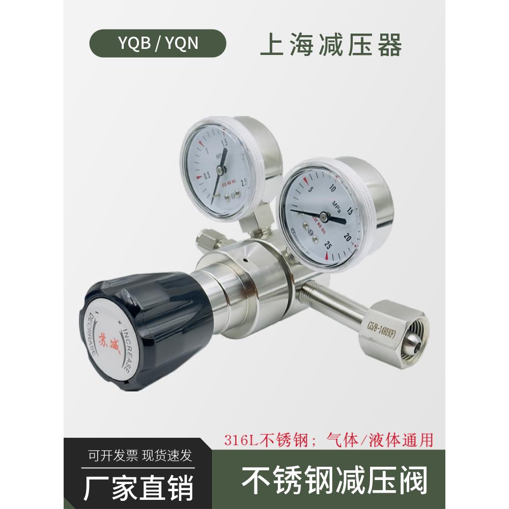 不锈钢减压阀1.6*25mpa防腐二氧化硫氯化氢npt1/4上海气体减压器