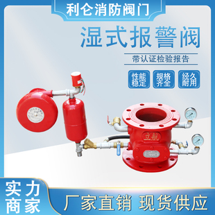 报警阀 带证消防报警阀 ZSFZ型湿式 消防压差阀 DN200 DN100 DN150