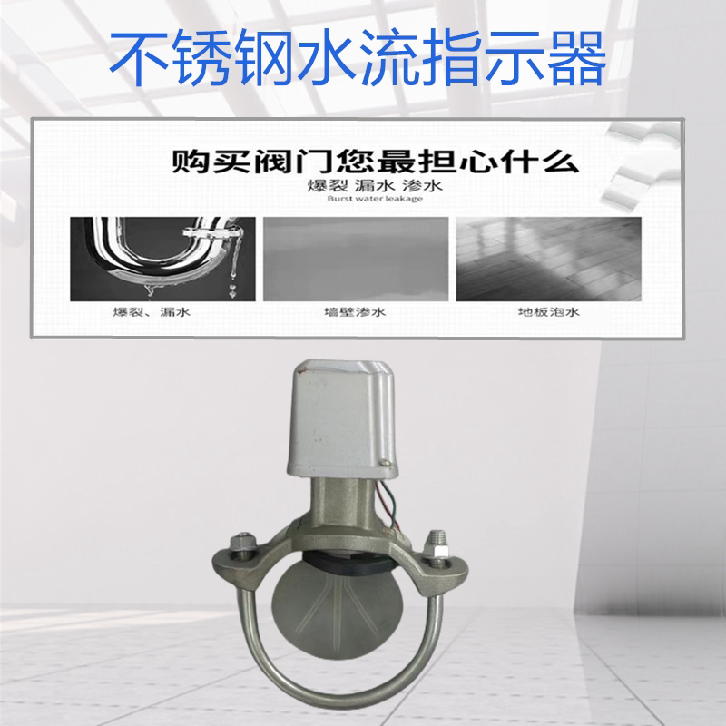 不锈钢马鞍式消防水流指示器 水流指示器 水流开关 dn50~200 zsjz