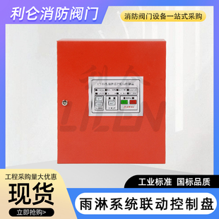 HY-8A雨淋阀控制箱带电池雨淋阀就地控制箱 控制器联动控制盘
