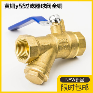 黄铜y型过滤器球阀全铜加厚空调暖气分水器4分 DN15