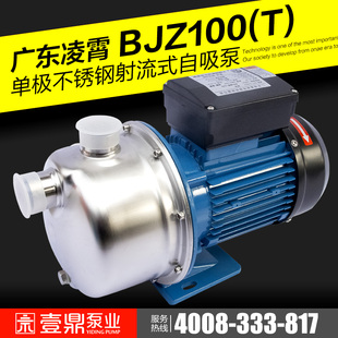 自吸泵抽水增压泵家用自吸高扬程水泵 凌霄水泵BJZ100不锈钢射流式