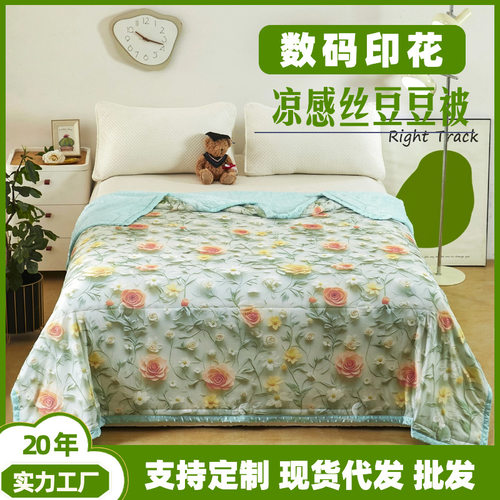 5D压花冰豆豆空调被数码印染浮雕夏季薄被可洗棉夏凉被被子代发