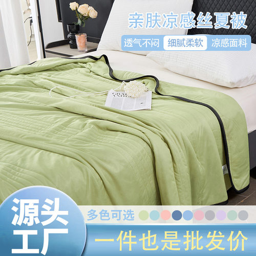 2025款冰泉凉感丝夏被夏凉被空调被直播爆款跑量款超柔软跨境外贸