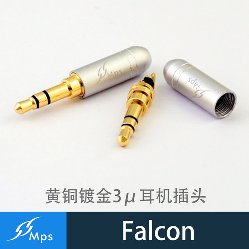 台湾MPS原装进口Falcon黄铜镀金发烧耳机插头线径2.5/3.5mm