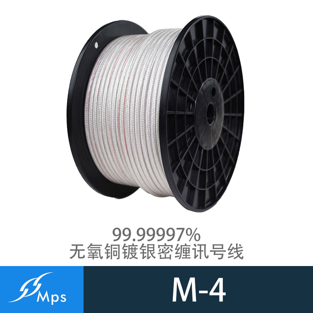 台湾MPS M-4 4芯银缠绕OFC导体发烧级音频信号线平衡线话筒线散线