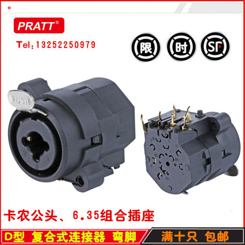 PRATT 音响二用座 6.35多功能插座 XLR多用座 卡农组合插座