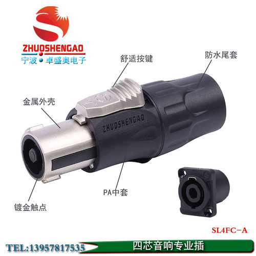 四芯音响专业插头音箱欧姆头 4芯卡农插头功放舞台音响喇叭线接头