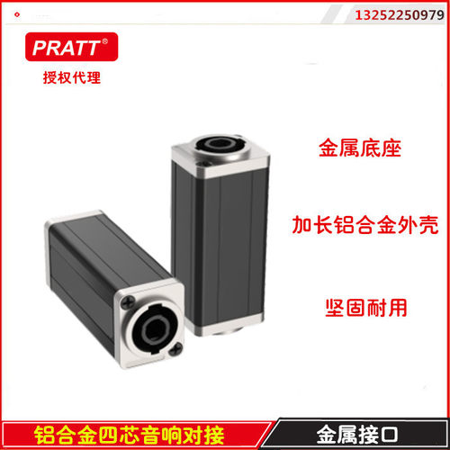 PRATT 音响插头 转接头 音频对接头线延长连接器 音箱对接插座