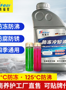 赛福星汽车防冻液四季通用水箱宝红色绿色零下25冬季发动机冷却液