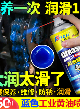 液体黄油喷剂耐高温锂基脂农用收割机械挖机轴承链条自喷雾润滑油