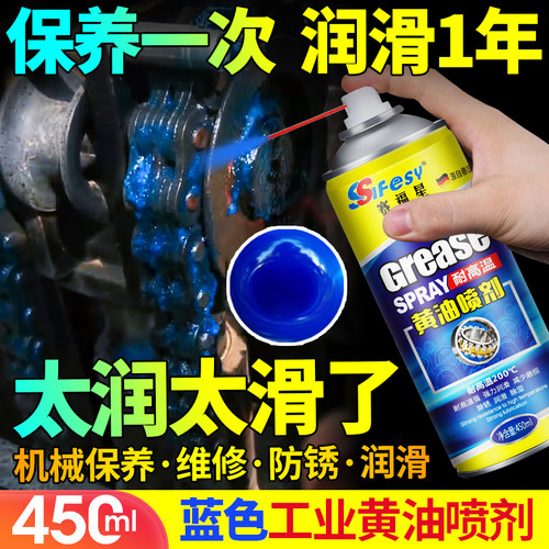 赛福星液体锂基黄油喷剂润滑保养