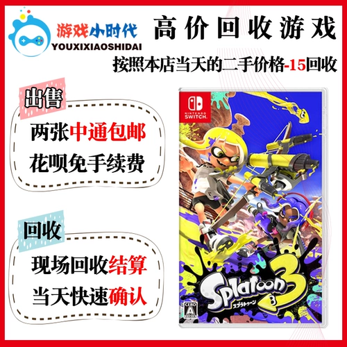 Nintendo Switch Second -Hand Game NS Jet Warrior 3 Sprlazing 3 Spray 3 Китайское место