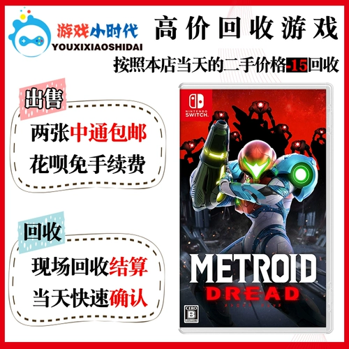 Nintendo Switch NS Second -Hand Game Mitterrod Survival Survival Fear Galaxy Warrior китайский место