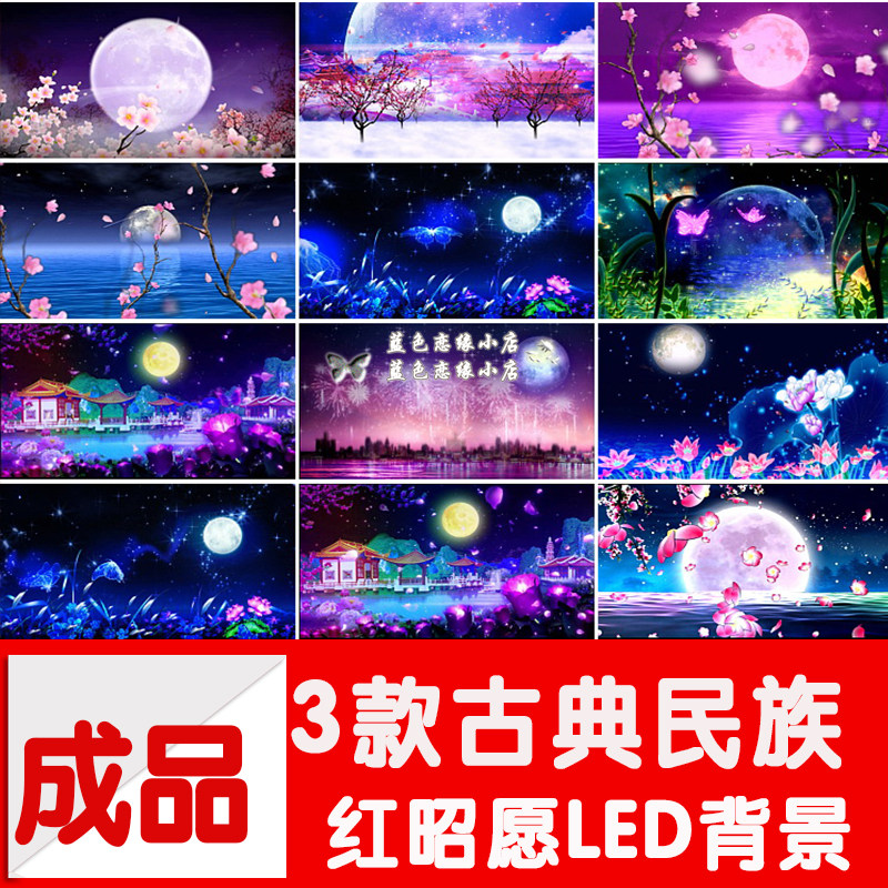 红昭愿歌曲配乐古典民族舞蹈月亮设计素材/源文件