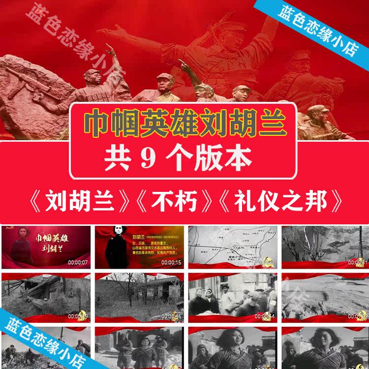 刘胡兰 不朽 礼仪之邦成品配乐文艺晚会节目演出背景LED屏幕视频图片