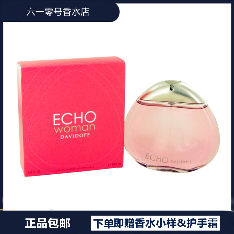 现货正品法国DAVIDOFF Echo Woman大卫杜夫回声回音女士香水100ml