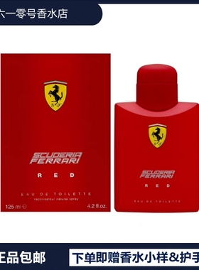 现货意大利正品法拉利Ferrari Scuderia Red 红色男士淡香水125ml