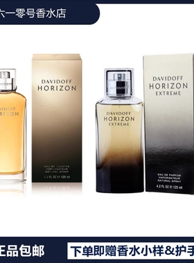 现货法国Davidoff Horizon Extreme大卫杜夫地平线男士淡香水75ml