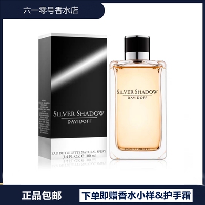 大卫杜夫银影男士淡香水木质调