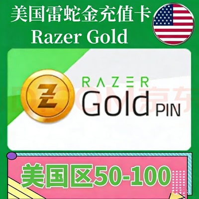 美国雷蛇礼品卡Razer Gold gift card USD PIN 50美金100美金