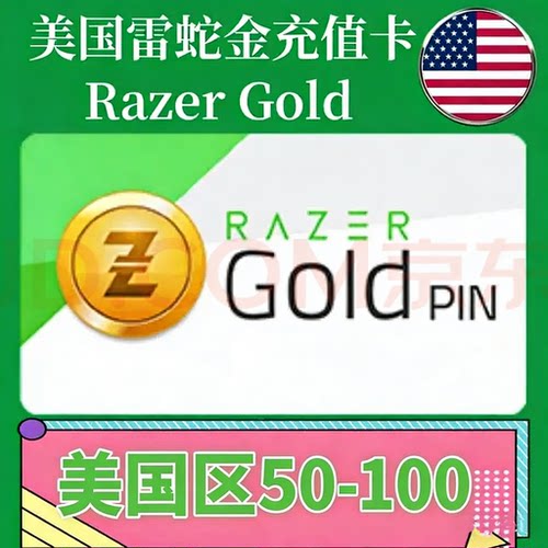美国雷蛇礼品卡Razer Gold gift card USD PIN 50美金100美金